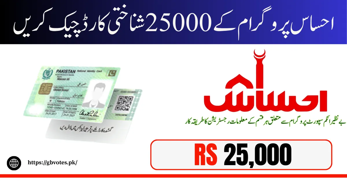 8171 Ehsaas Program 25000 CNIC Check